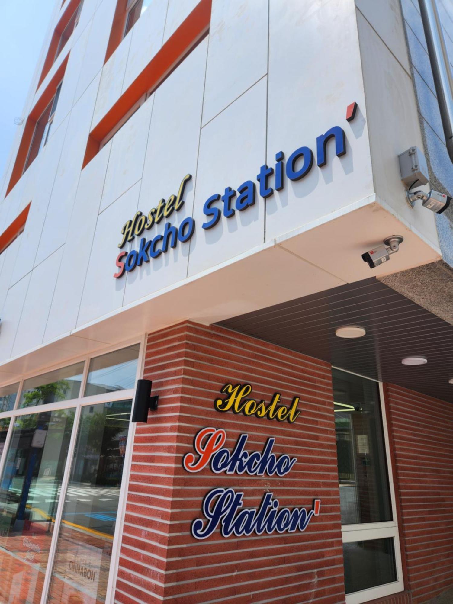 Sokcho Station Hostel Екстер'єр фото