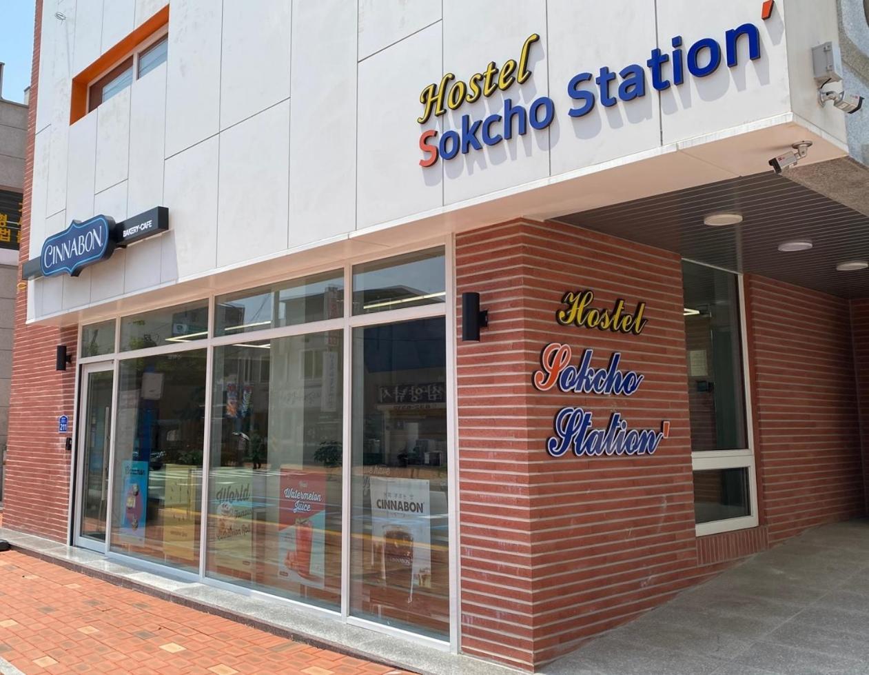 Sokcho Station Hostel Екстер'єр фото